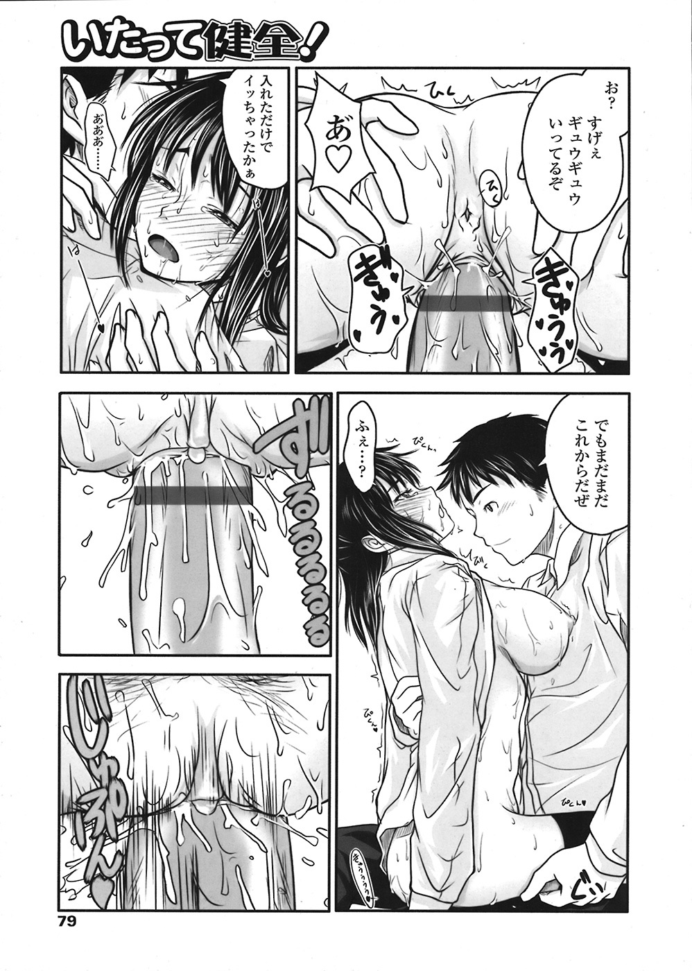 COMIC Tenma 2008-07 page 77 full