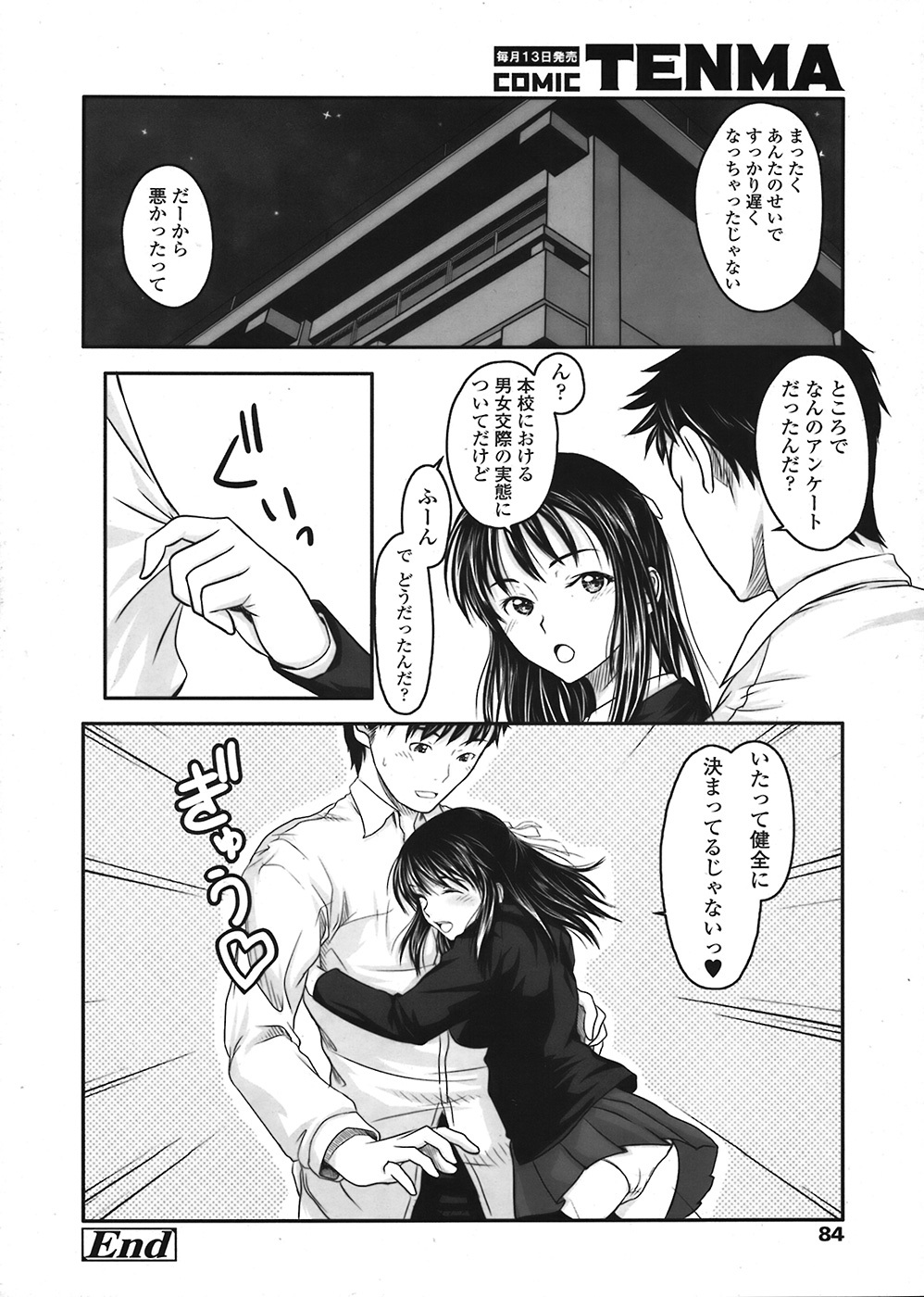 COMIC Tenma 2008-07 page 82 full