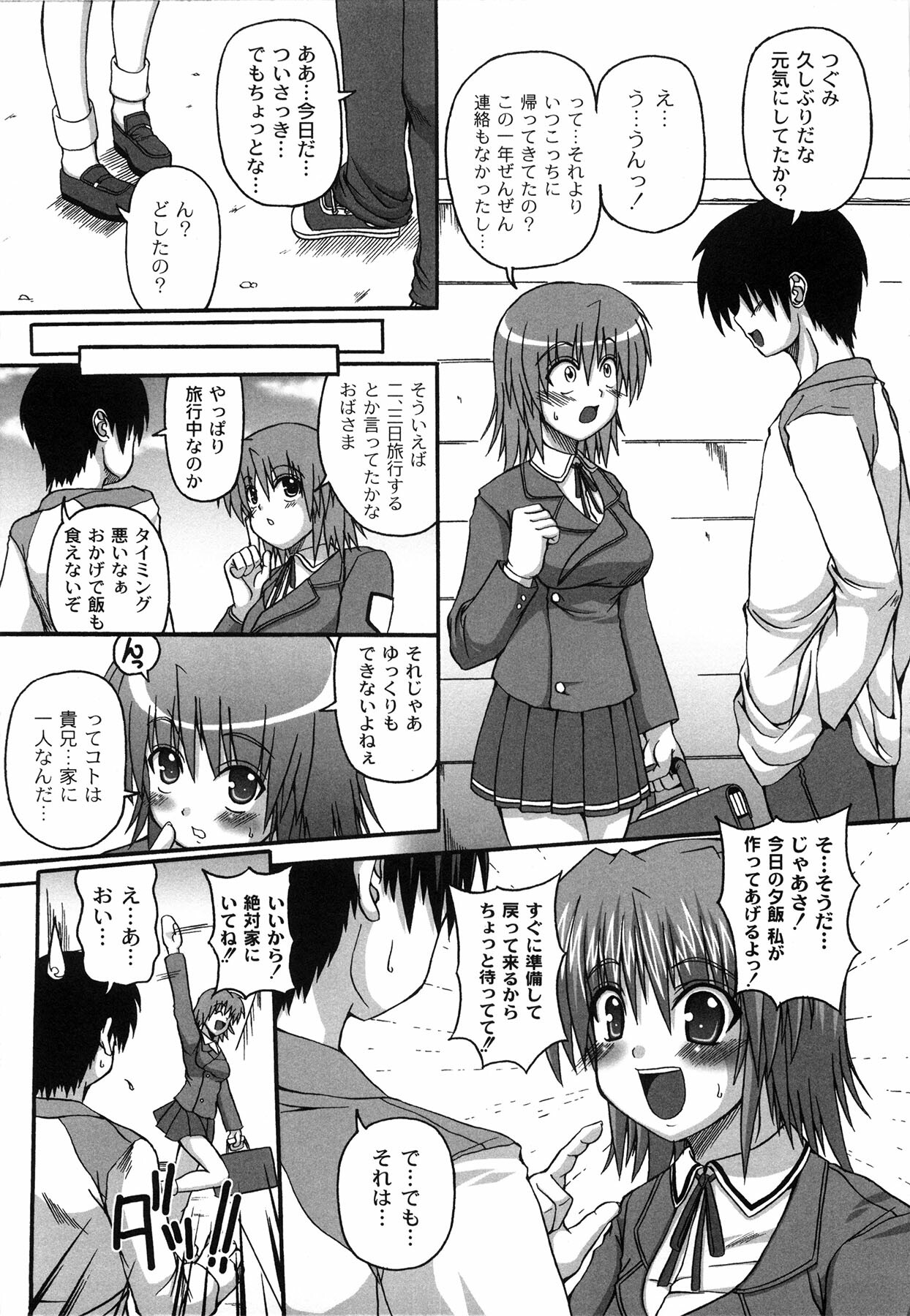 [KOJIROU!] Pure Girl pul! page 107 full