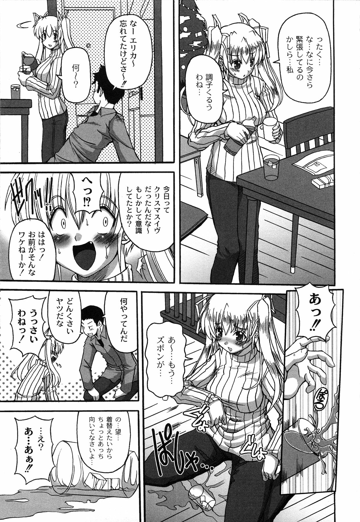 [KOJIROU!] Pure Girl pul! page 67 full