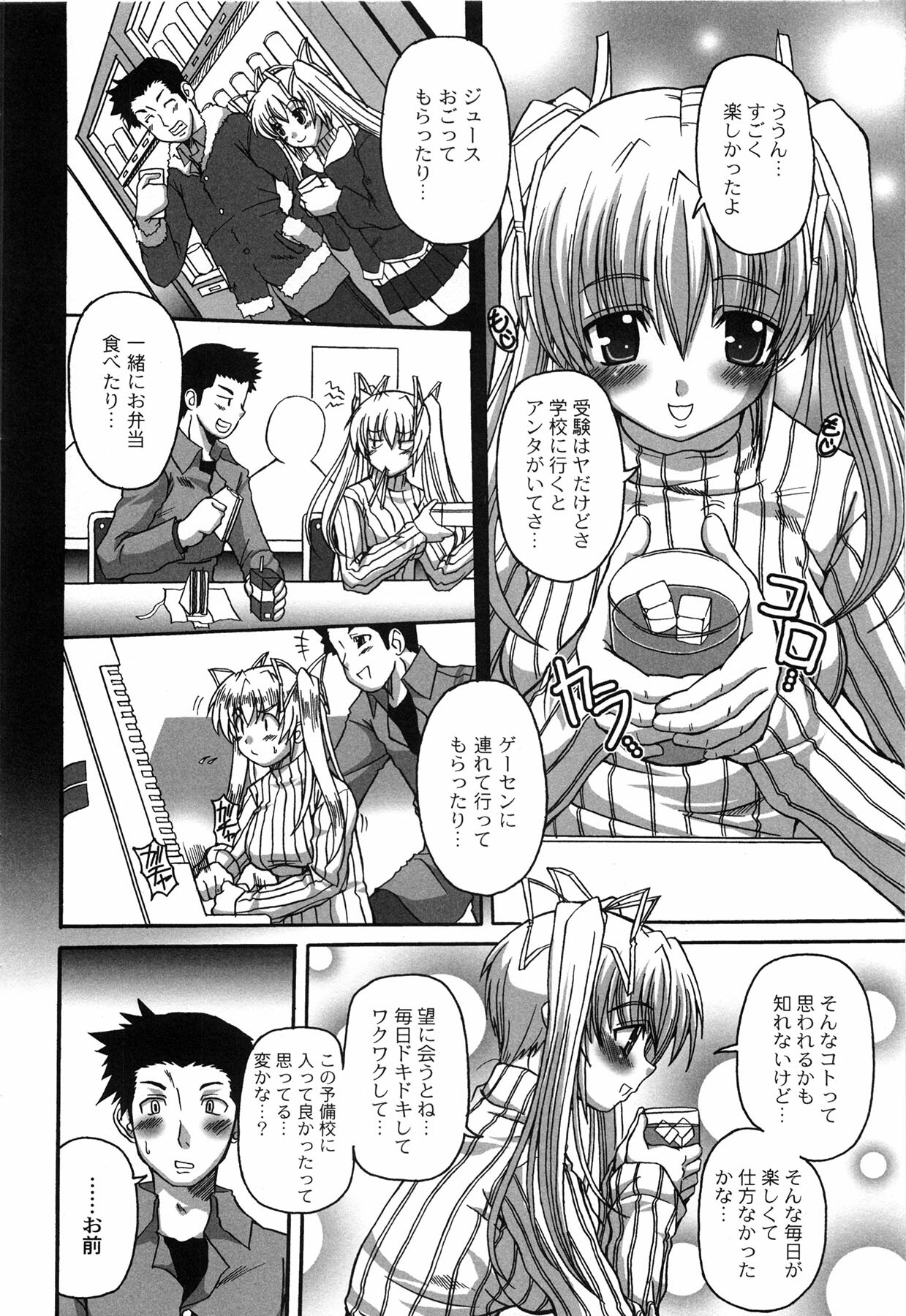 [KOJIROU!] Pure Girl pul! page 70 full