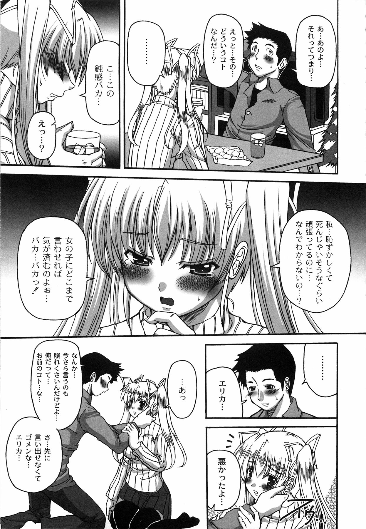 [KOJIROU!] Pure Girl pul! page 71 full