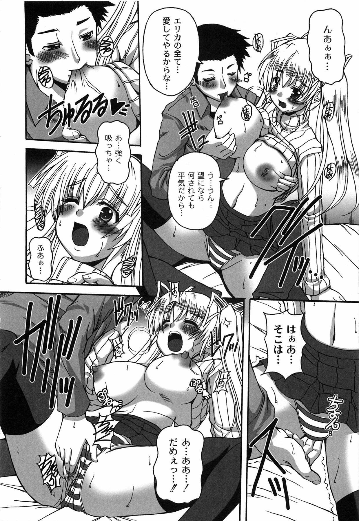 [KOJIROU!] Pure Girl pul! page 74 full