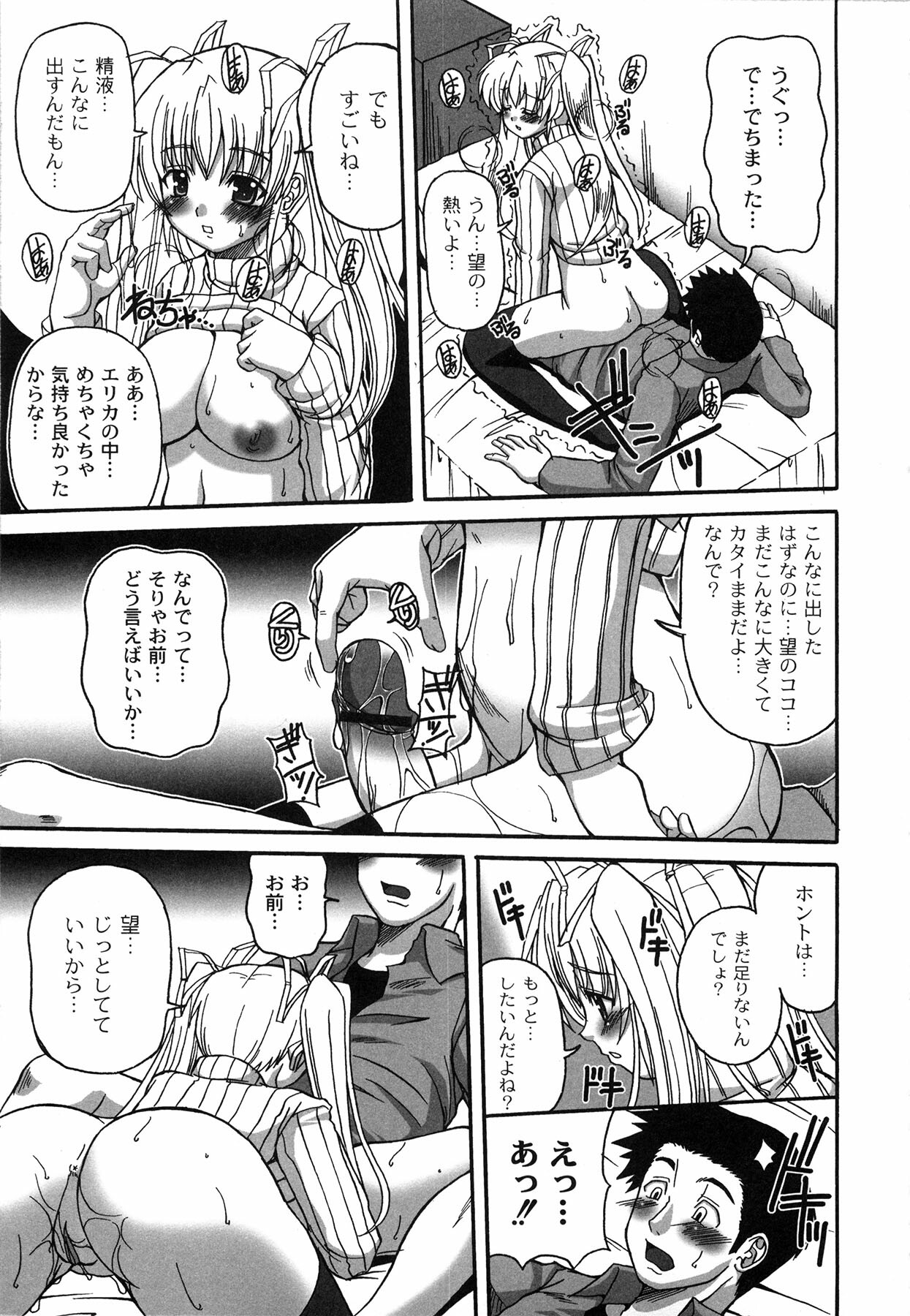 [KOJIROU!] Pure Girl pul! page 79 full