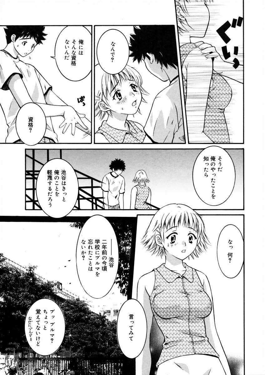 [Maripyon] Short Cut page 154 full