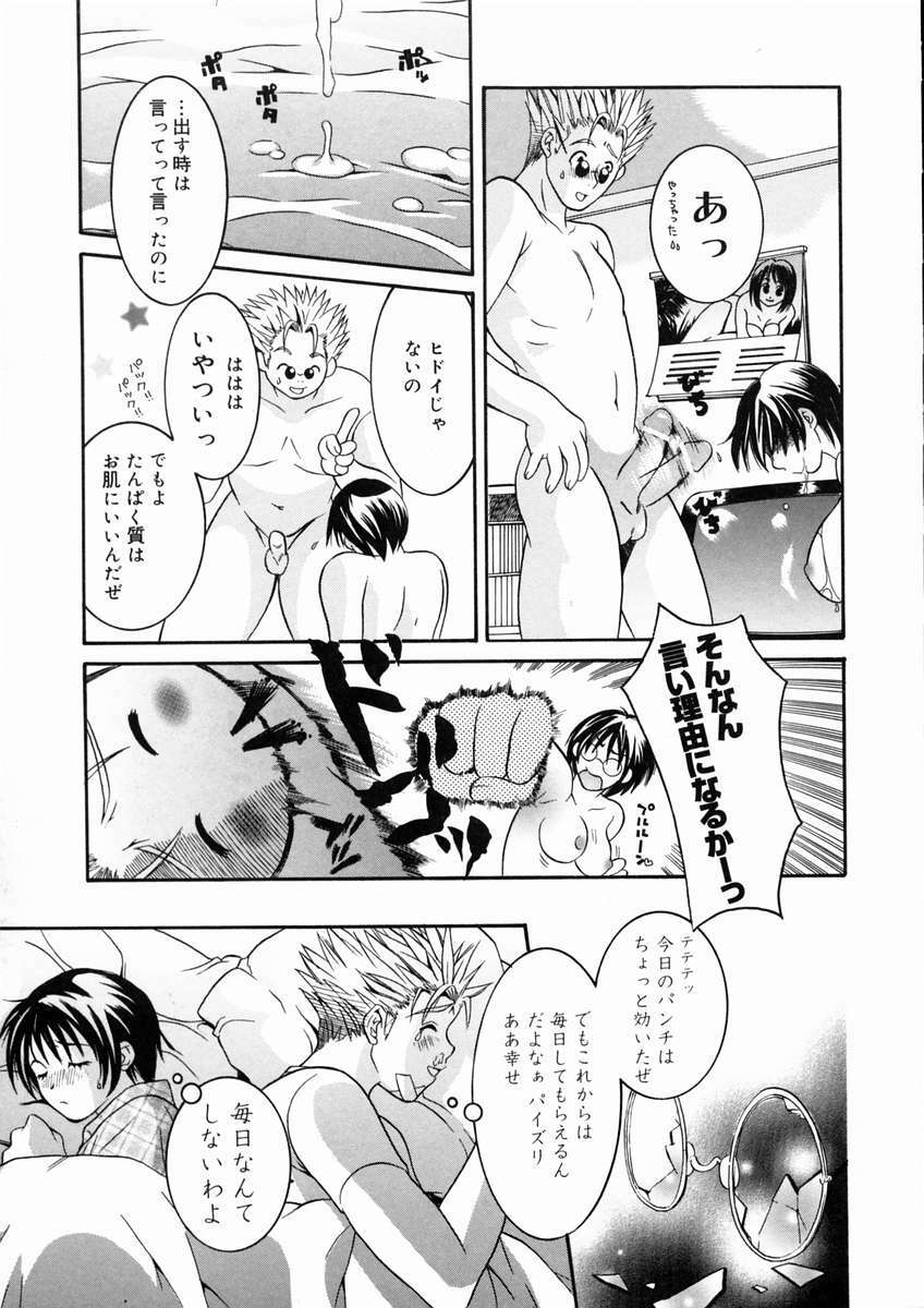 [Maripyon] Short Cut page 166 full