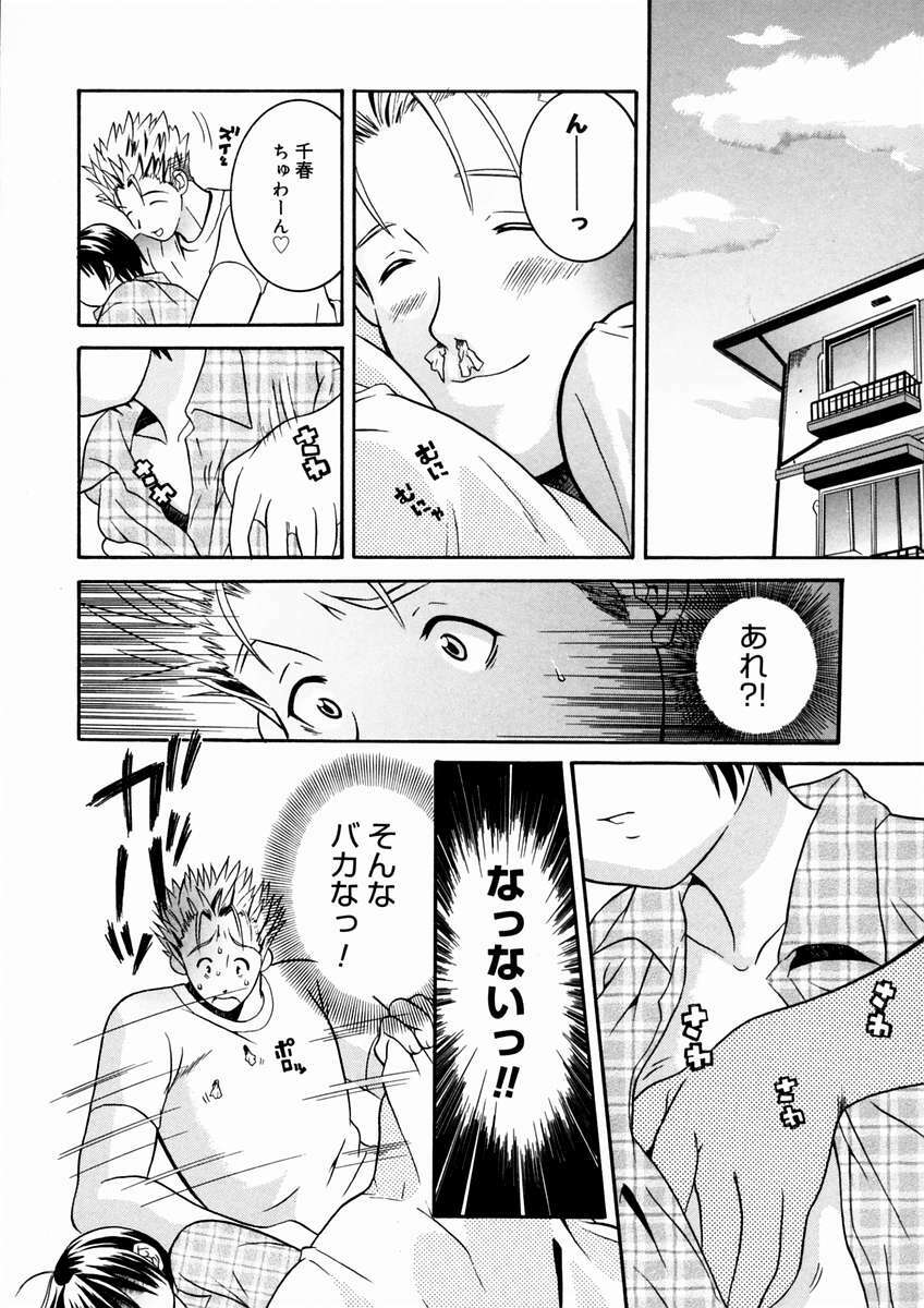 [Maripyon] Short Cut page 167 full
