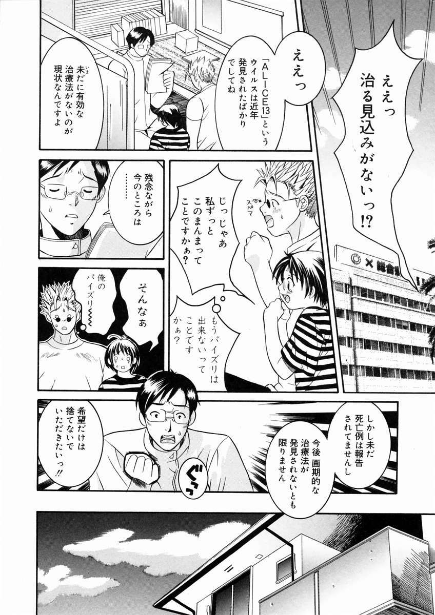 [Maripyon] Short Cut page 169 full