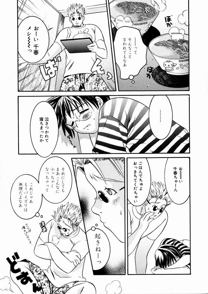 [Maripyon] Short Cut page 170 full