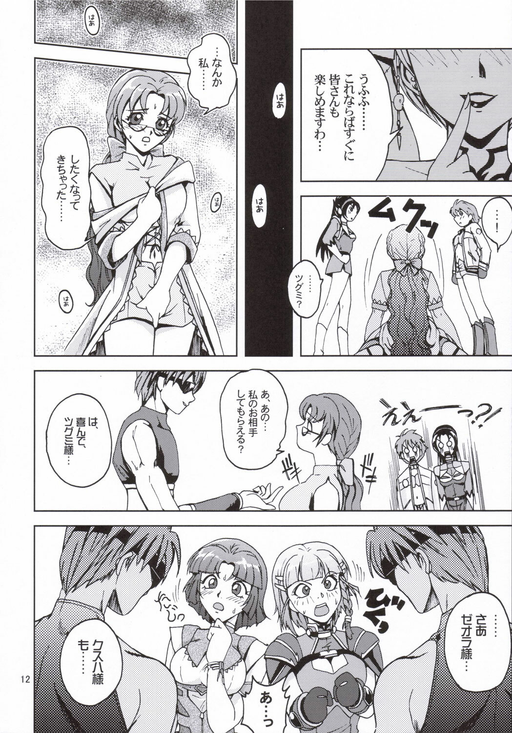 [S-Plus (SHIYAMI)] Himitsu no Special Stage (Super Robot Wars) page 11 full