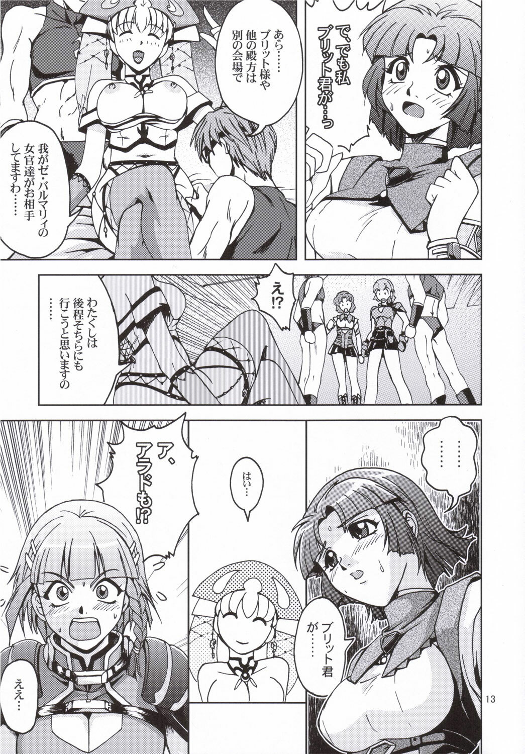 [S-Plus (SHIYAMI)] Himitsu no Special Stage (Super Robot Wars) page 12 full