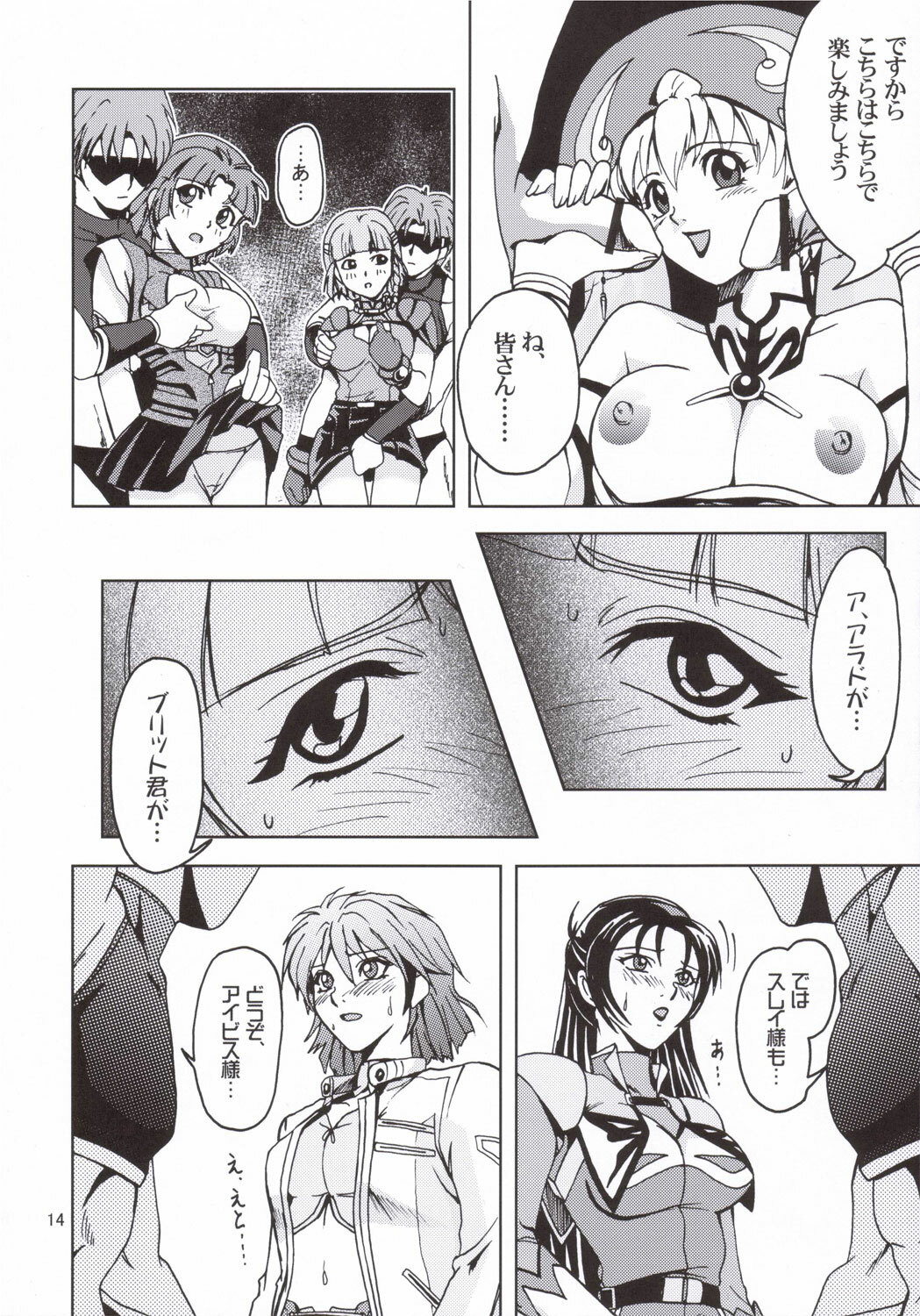 [S-Plus (SHIYAMI)] Himitsu no Special Stage (Super Robot Wars) page 13 full