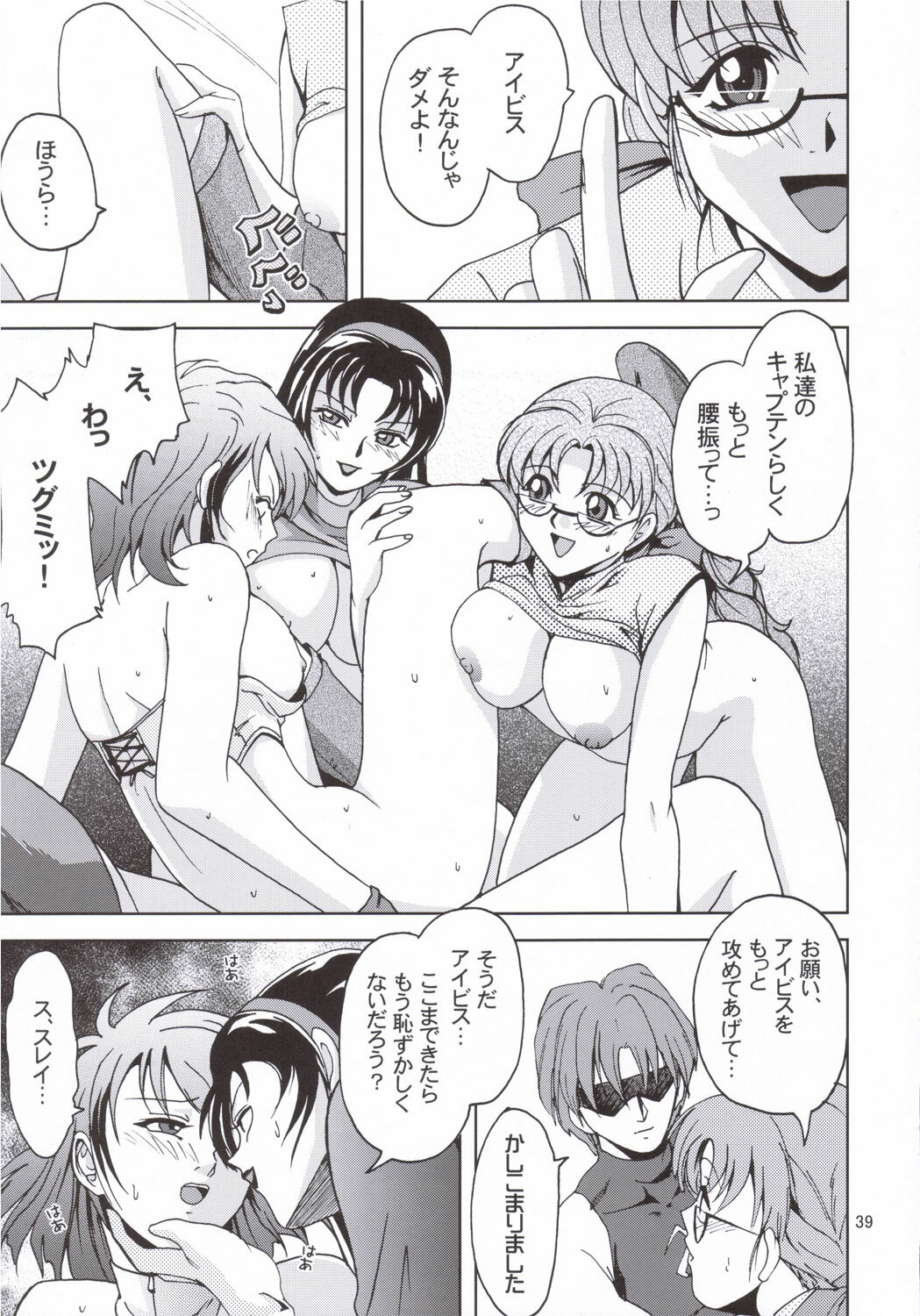 [S-Plus (SHIYAMI)] Himitsu no Special Stage (Super Robot Wars) page 38 full