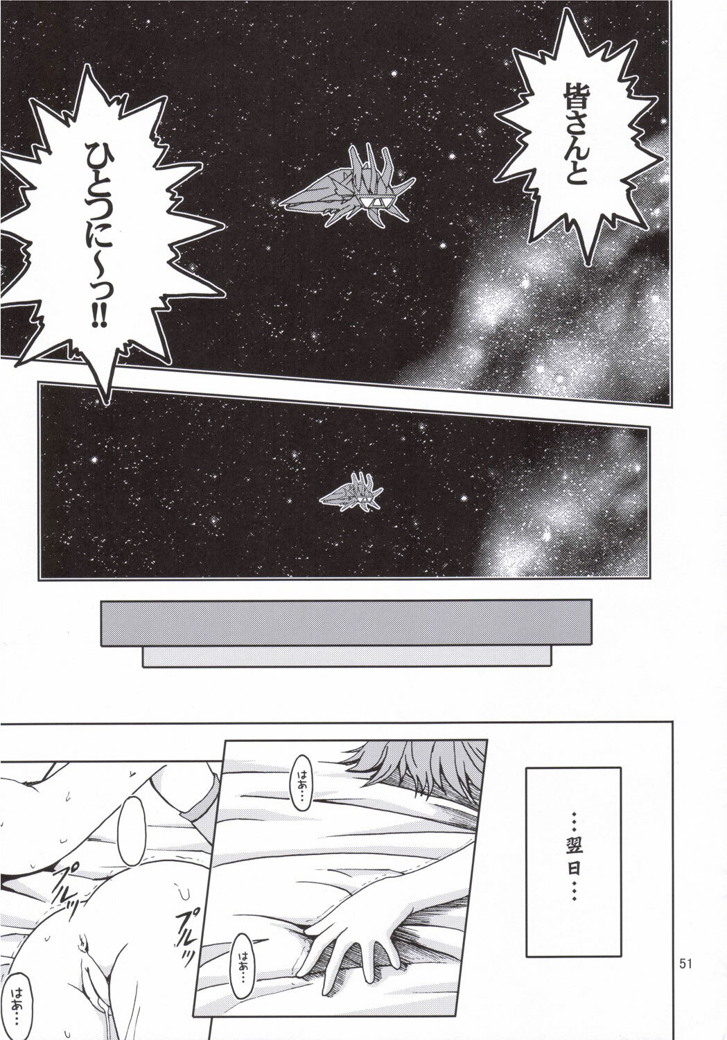 [S-Plus (SHIYAMI)] Himitsu no Special Stage (Super Robot Wars) page 50 full