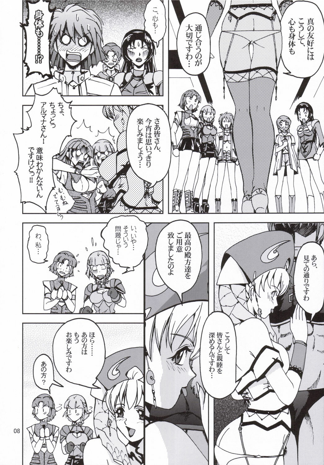 [S-Plus (SHIYAMI)] Himitsu no Special Stage (Super Robot Wars) page 7 full