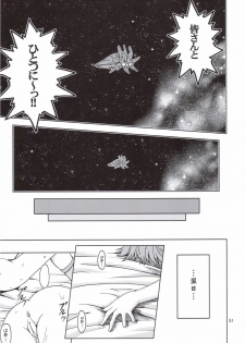 [S-Plus (SHIYAMI)] Himitsu no Special Stage (Super Robot Wars) - page 50