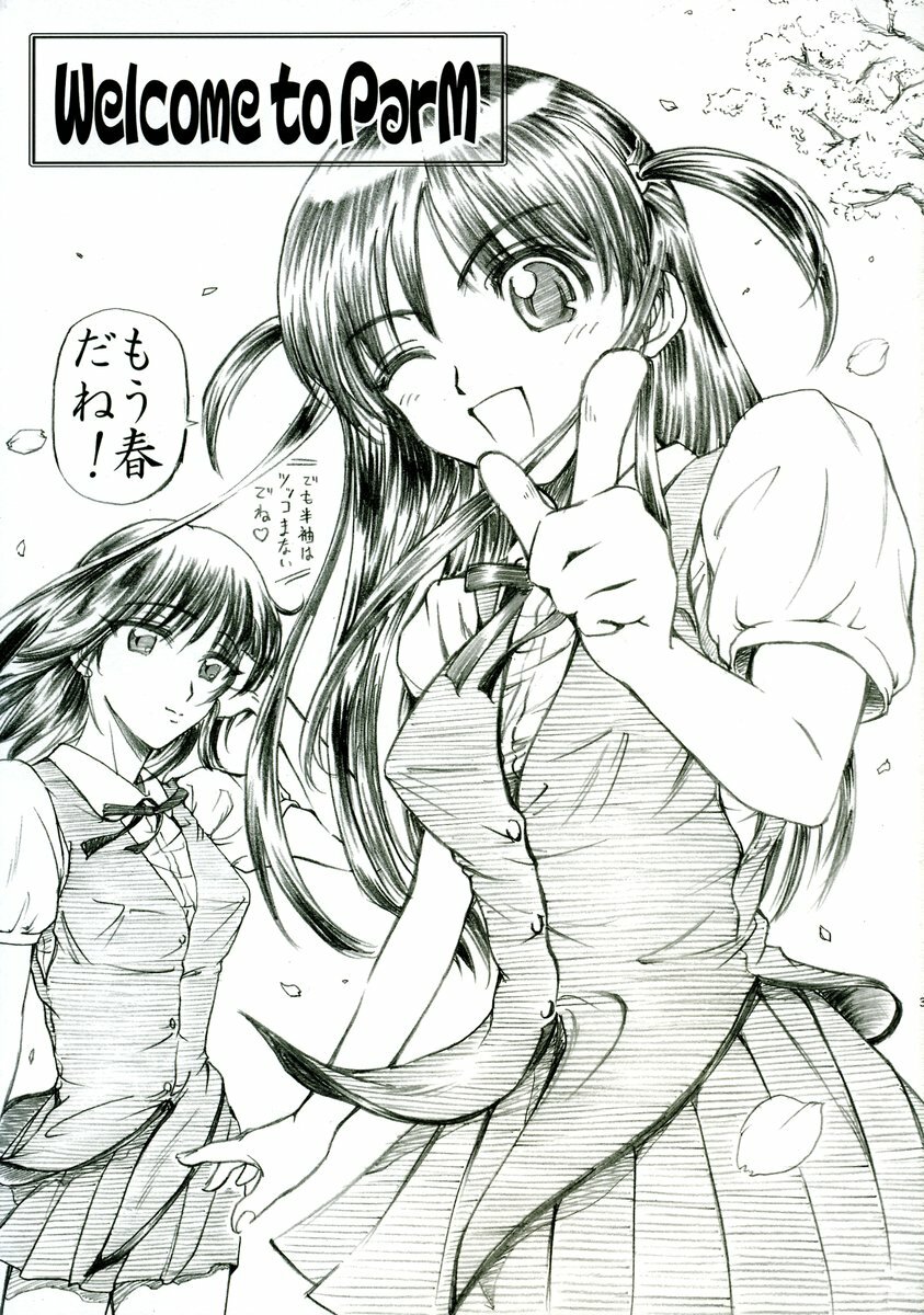 [Studio Parm] PM 5 Hantte kara Satsurareru ka　Satsutte kara Hanrareru ka...Erabe (School Rumble) page 2 full