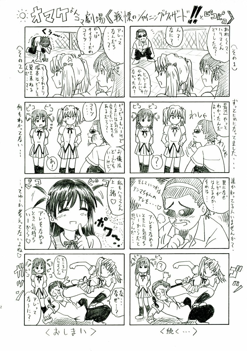 [Studio Parm] PM 5 Hantte kara Satsurareru ka　Satsutte kara Hanrareru ka...Erabe (School Rumble) page 21 full