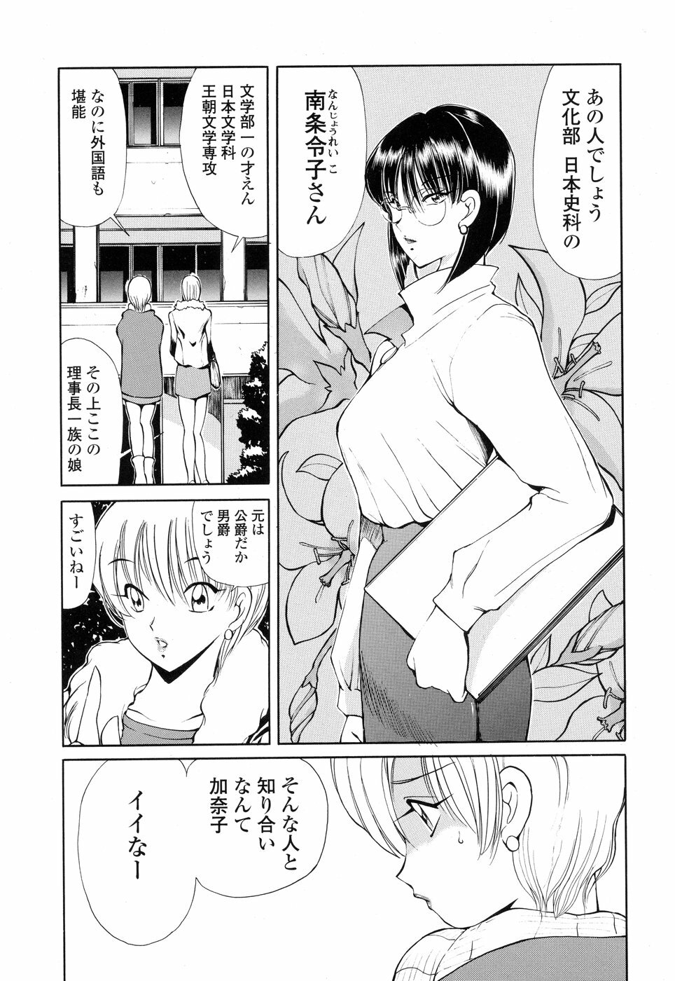 [Fujisaki Makoto] HEAT -Unmei no Wa- page 67 full