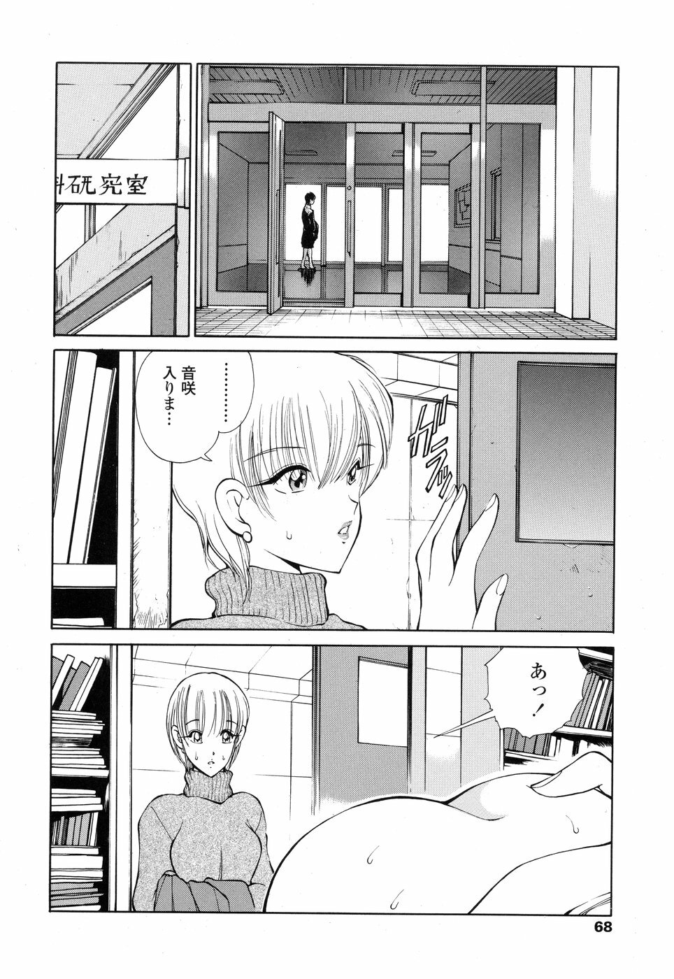 [Fujisaki Makoto] HEAT -Unmei no Wa- page 68 full