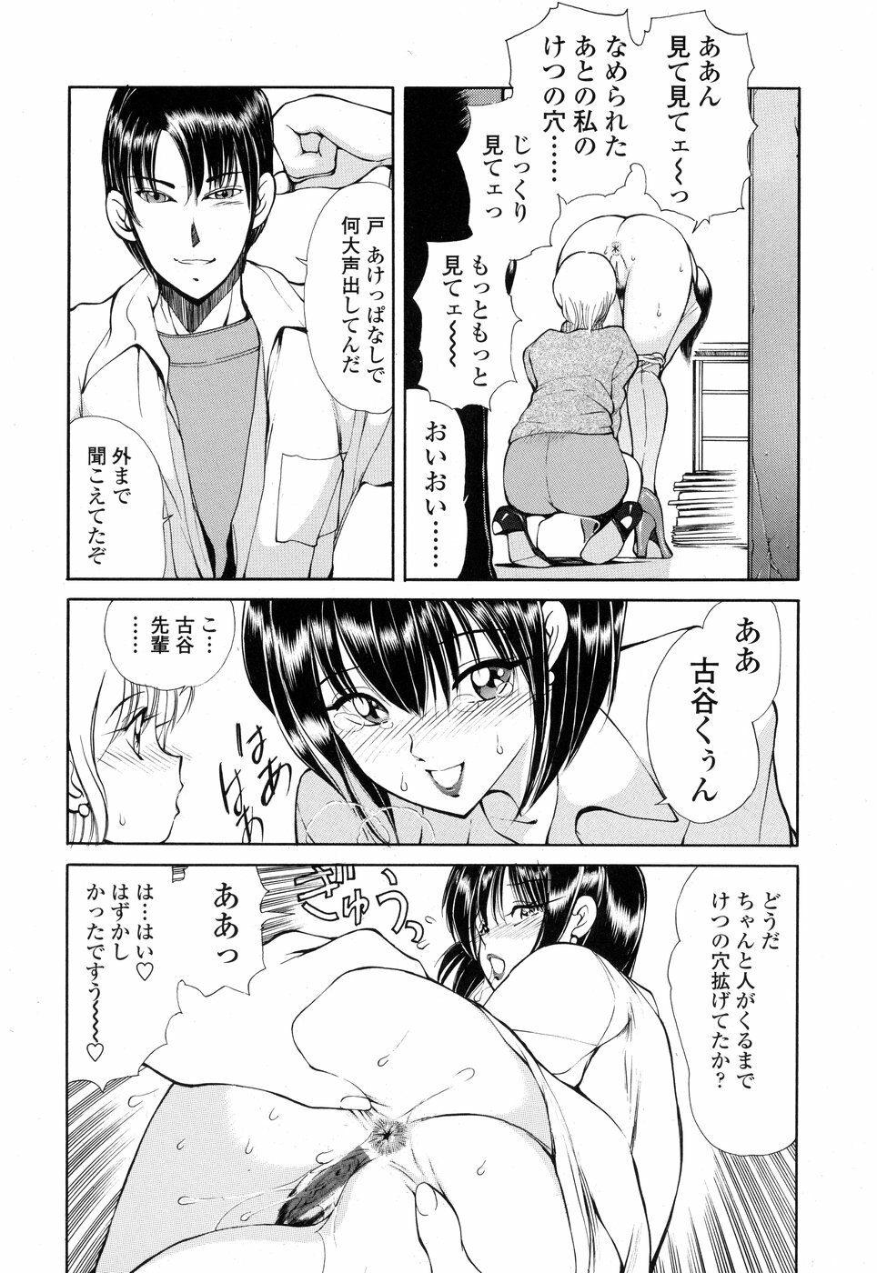 [Fujisaki Makoto] HEAT -Unmei no Wa- page 72 full