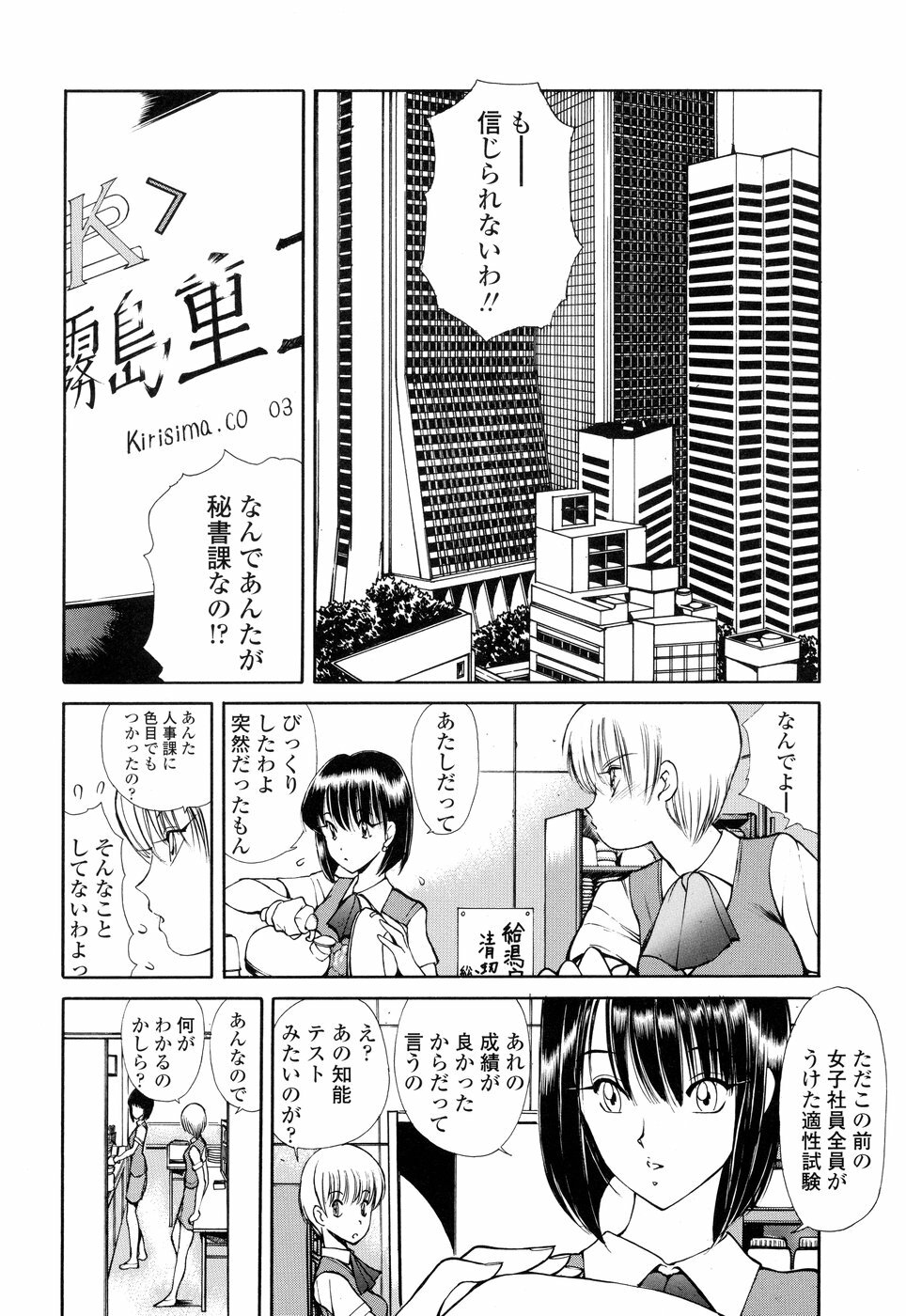 [Fujisaki Makoto] HEAT -Unmei no Wa- page 8 full