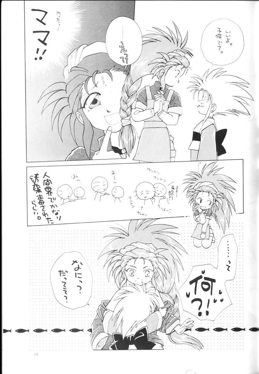 (C46) [Sex Kingdom (Son Gohan)] Come Come Mi ni Kiina (Tenchi Muyou!) page 18 full