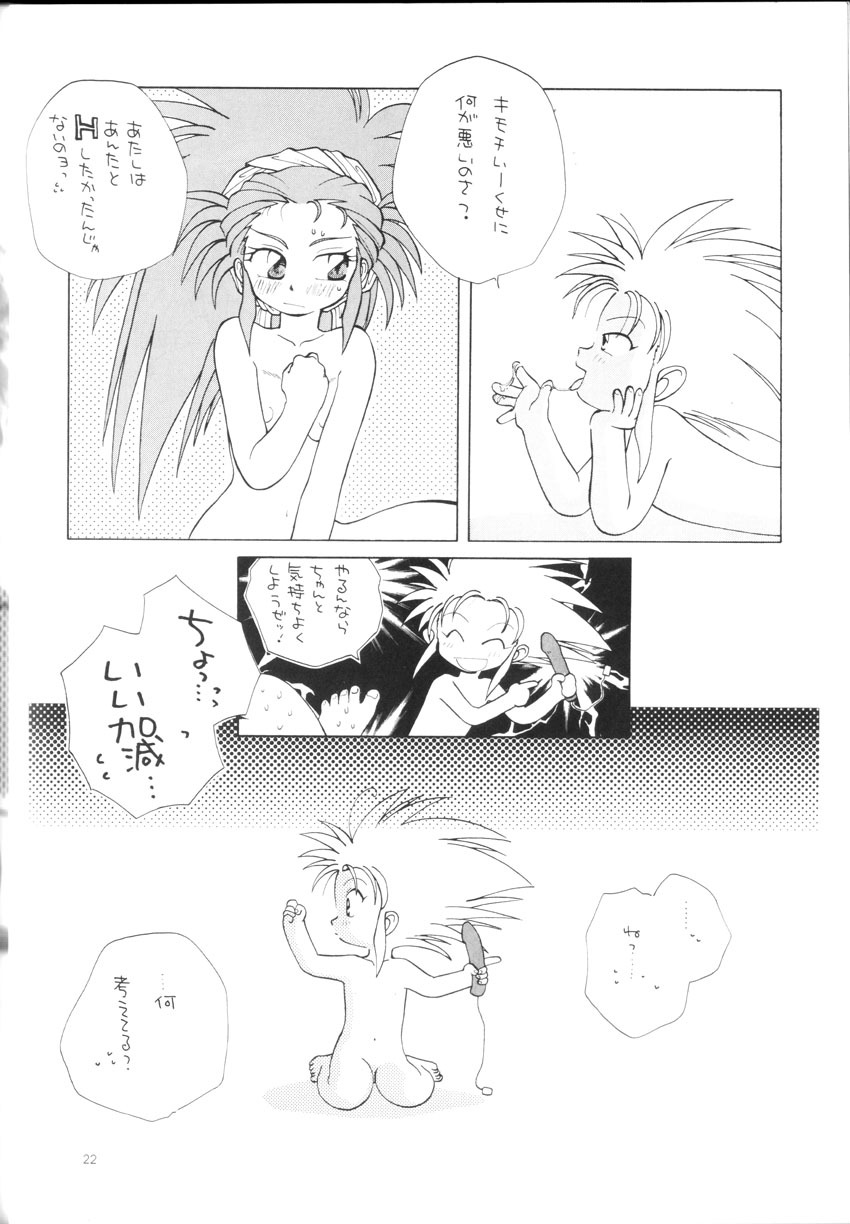 (C46) [Sex Kingdom (Son Gohan)] Come Come Mi ni Kiina (Tenchi Muyou!) page 21 full