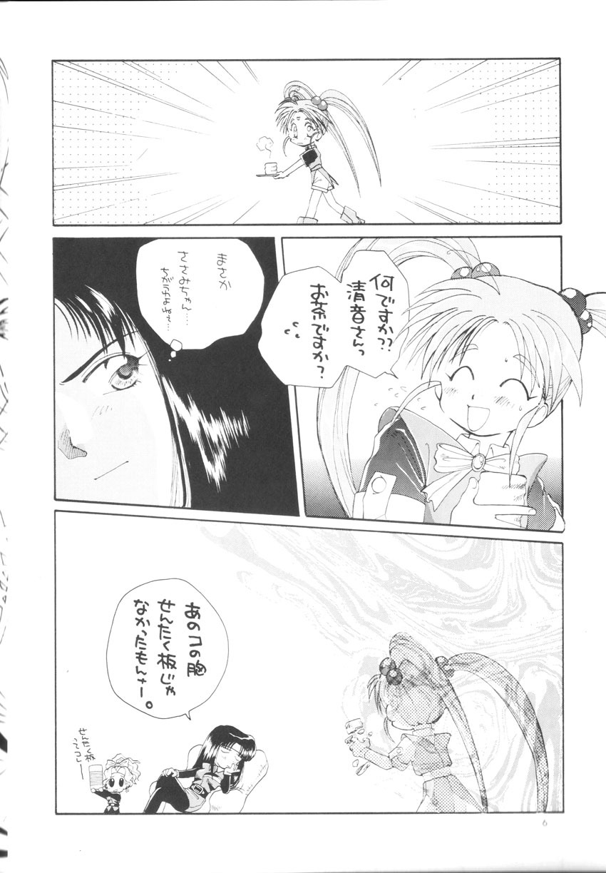 (C46) [Sex Kingdom (Son Gohan)] Come Come Mi ni Kiina (Tenchi Muyou!) page 5 full