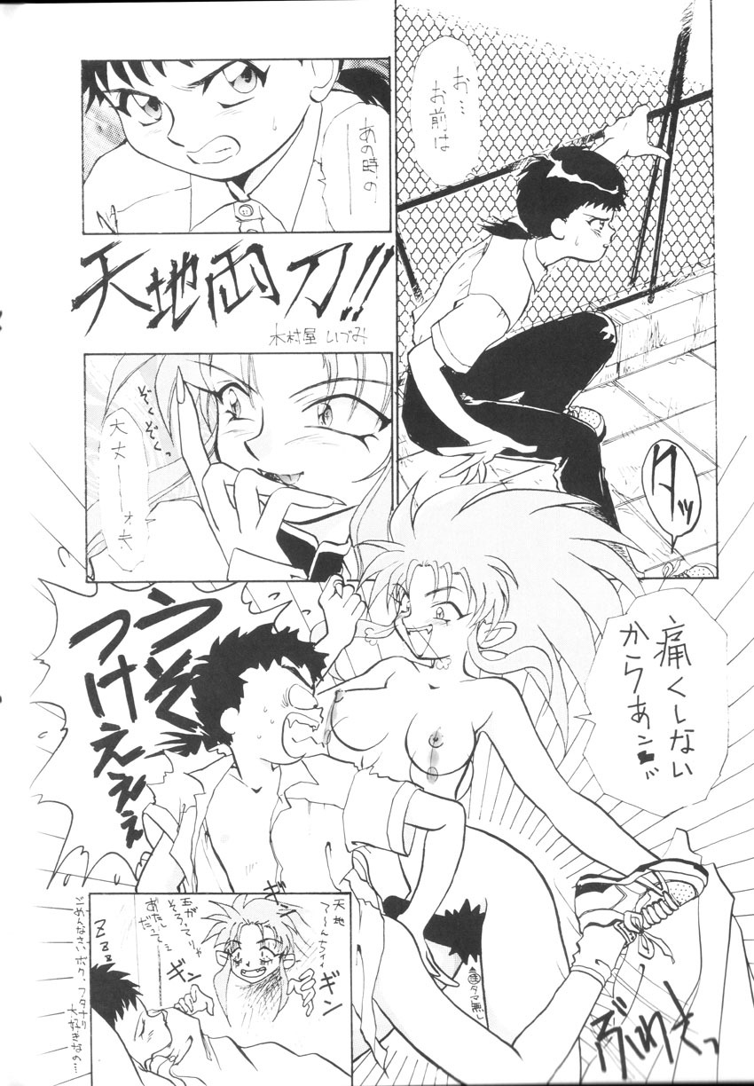 (C46) [Sex Kingdom (Son Gohan)] Come Come Mi ni Kiina (Tenchi Muyou!) page 7 full