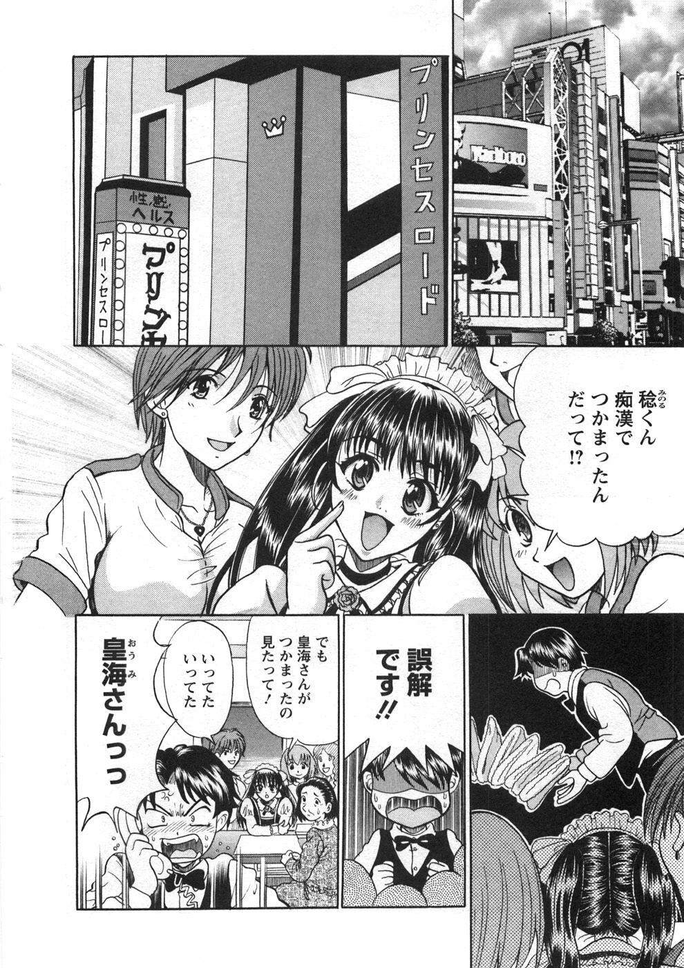 [Katsuragi Takumi] Princess Road page 15 full