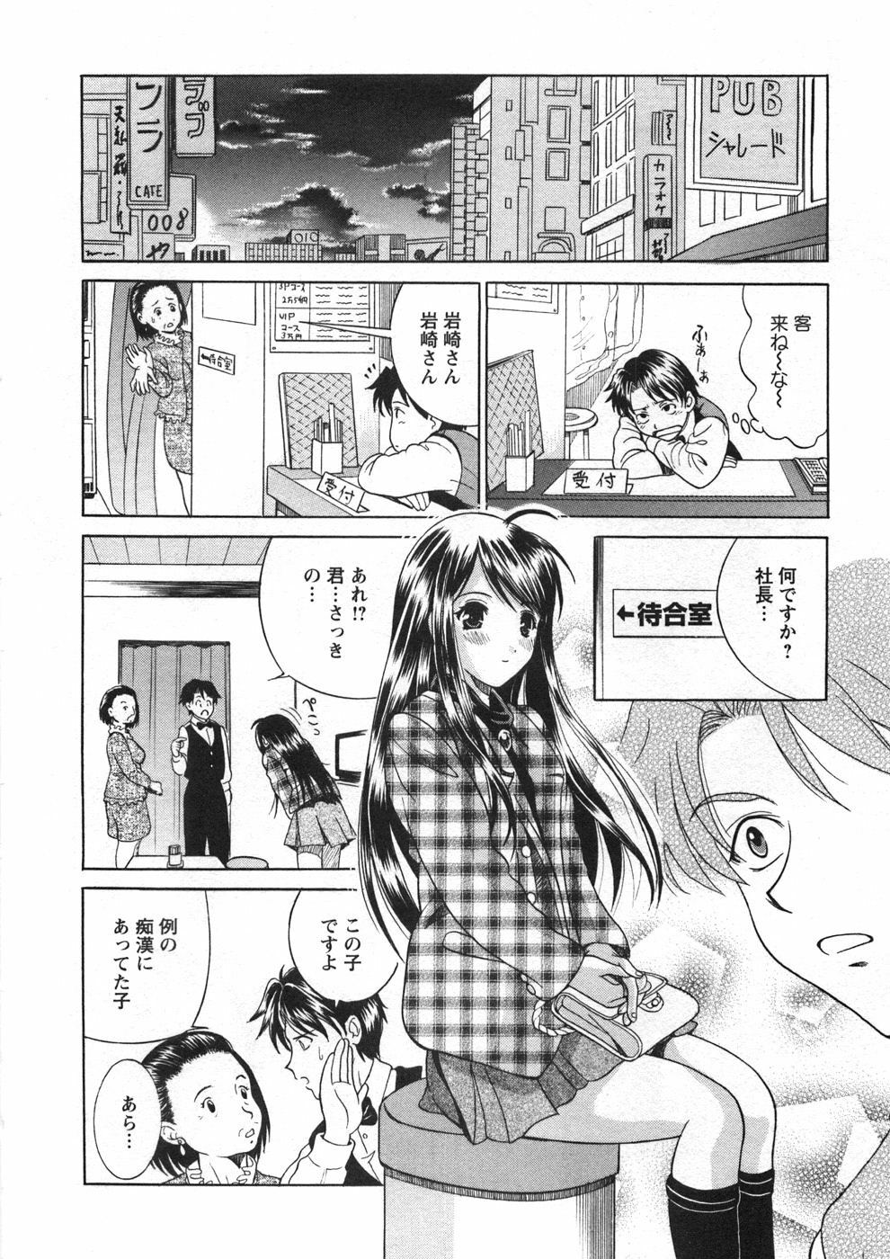 [Katsuragi Takumi] Princess Road page 19 full