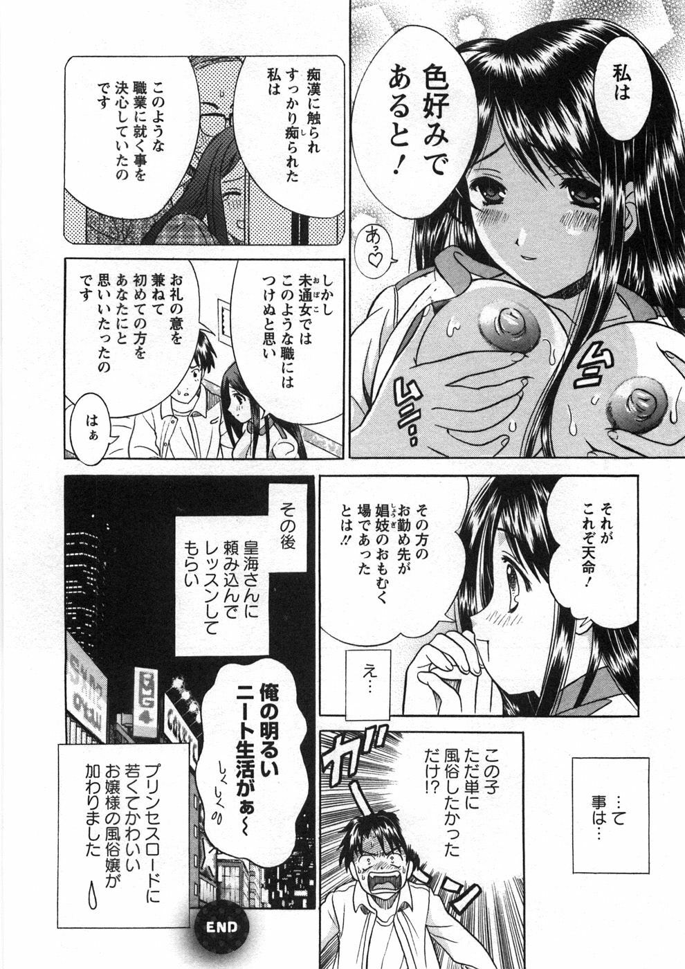 [Katsuragi Takumi] Princess Road page 29 full