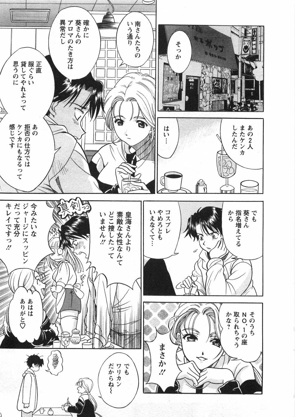 [Katsuragi Takumi] Princess Road page 36 full