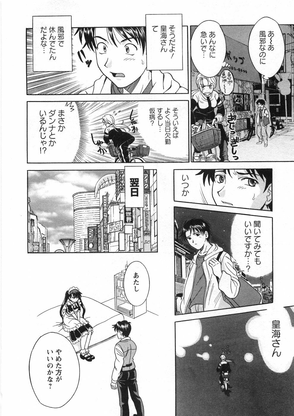 [Katsuragi Takumi] Princess Road page 39 full