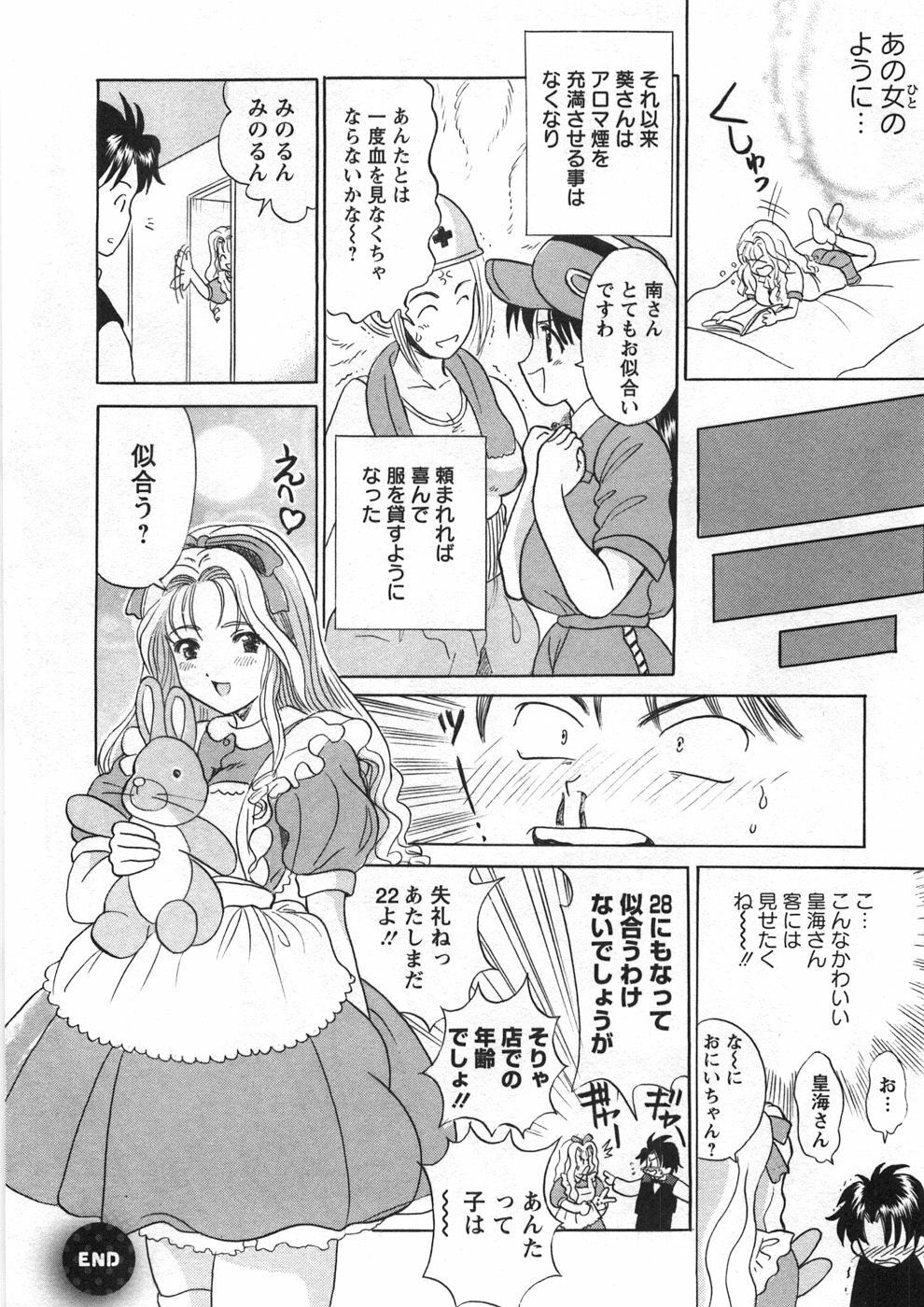 [Katsuragi Takumi] Princess Road page 47 full