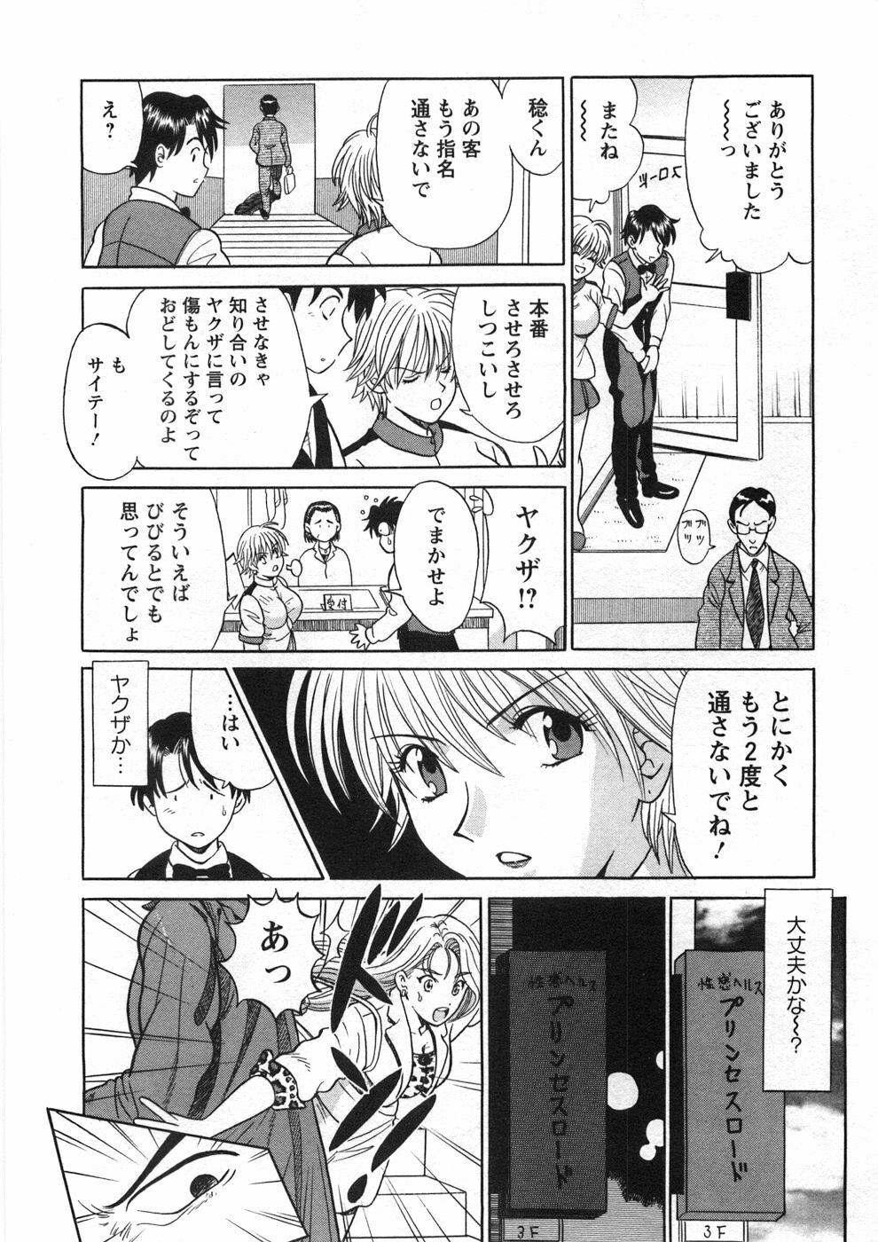 [Katsuragi Takumi] Princess Road page 51 full