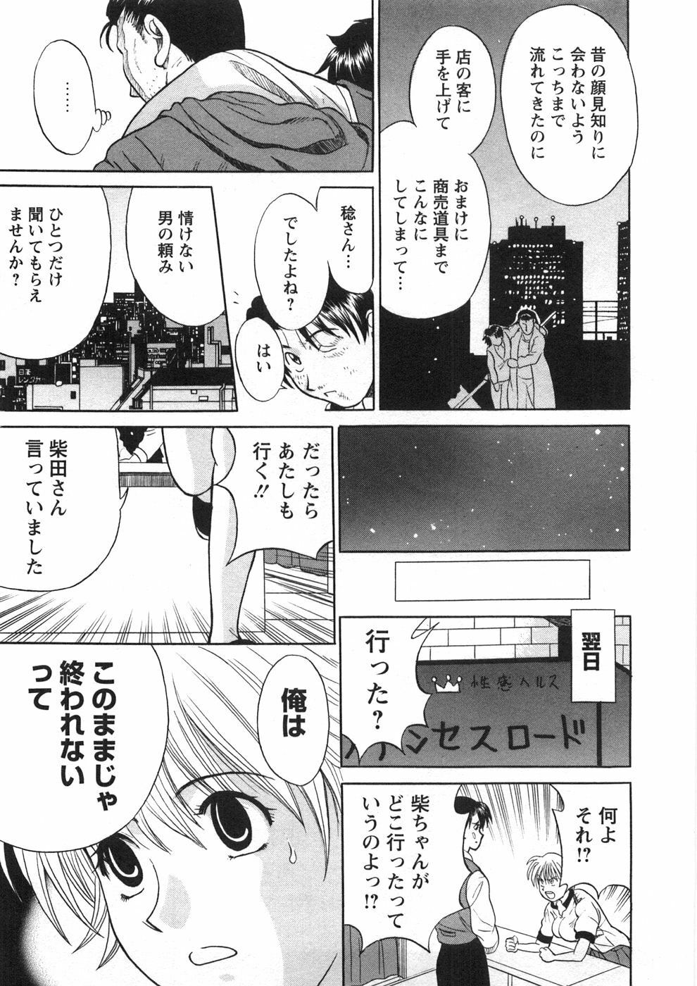 [Katsuragi Takumi] Princess Road page 64 full