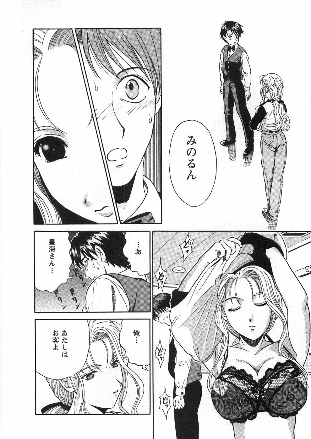 [Katsuragi Takumi] Princess Road page 79 full