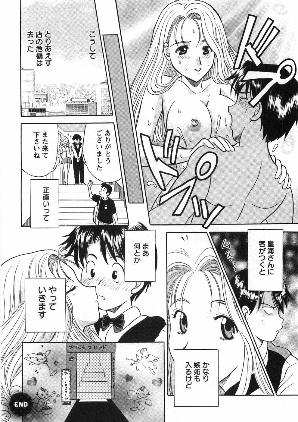 [Katsuragi Takumi] Princess Road page 83 full