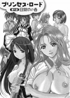 [Katsuragi Takumi] Princess Road - page 12