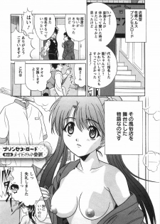 [Katsuragi Takumi] Princess Road - page 30