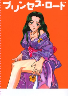 [Katsuragi Takumi] Princess Road - page 4