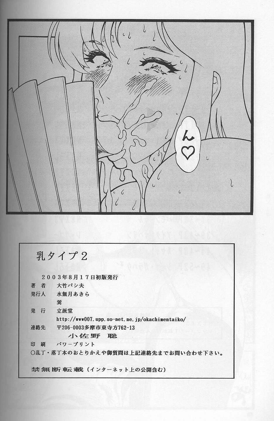 (C64) [Rippadou (Ootake Pashio)] Nyuutype 2 (Gundam) page 53 full