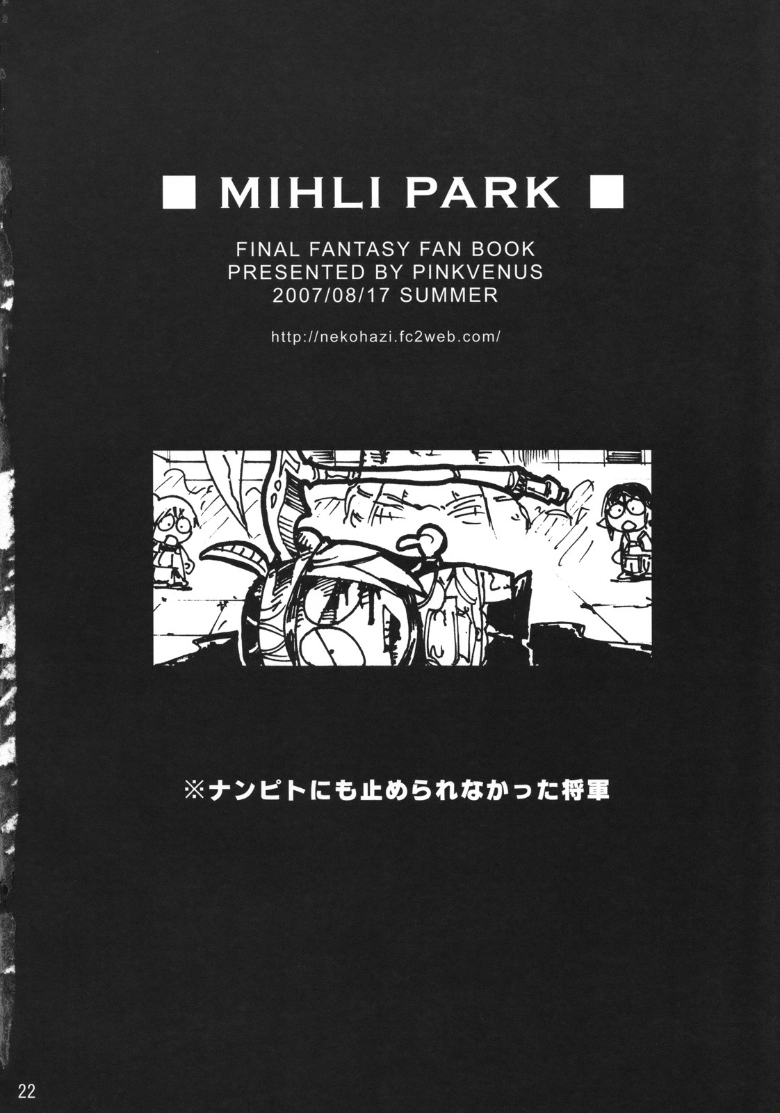 (C72) [Pink Venus (Suma Miru)] Mihli Park (Final Fantasy XI) page 21 full