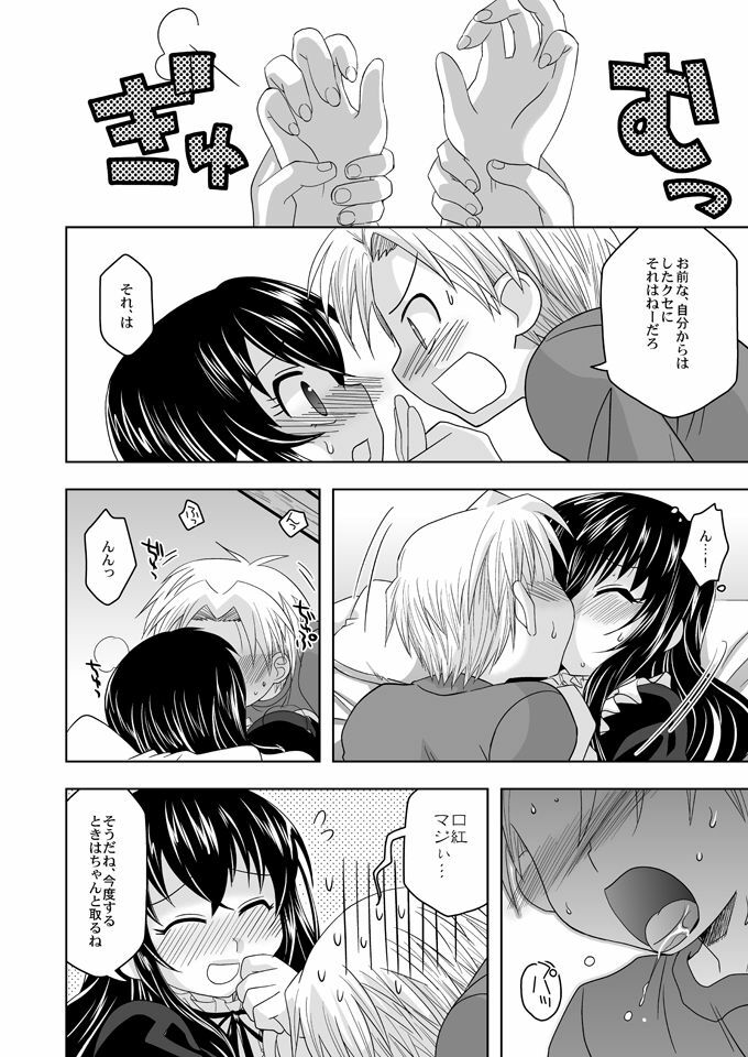 (Shotaket 13) [Ura Urethan (Akari Seisuke)] Tatoeba boku ga (Moyashimon) page 15 full