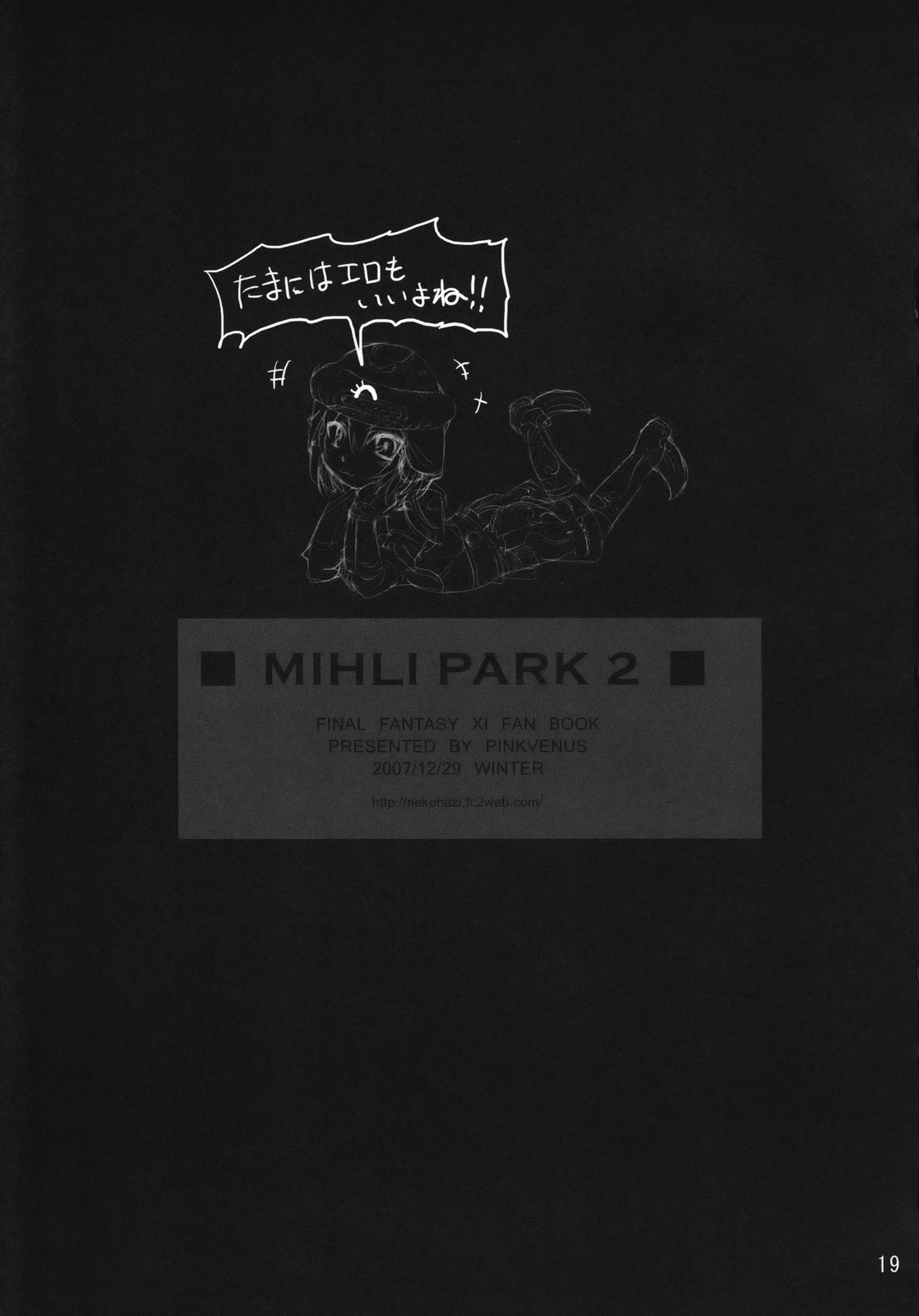 (C73) [Pink Venus (Suma Miru)] Mihli Park 2 (Final Fantasy XI) page 18 full