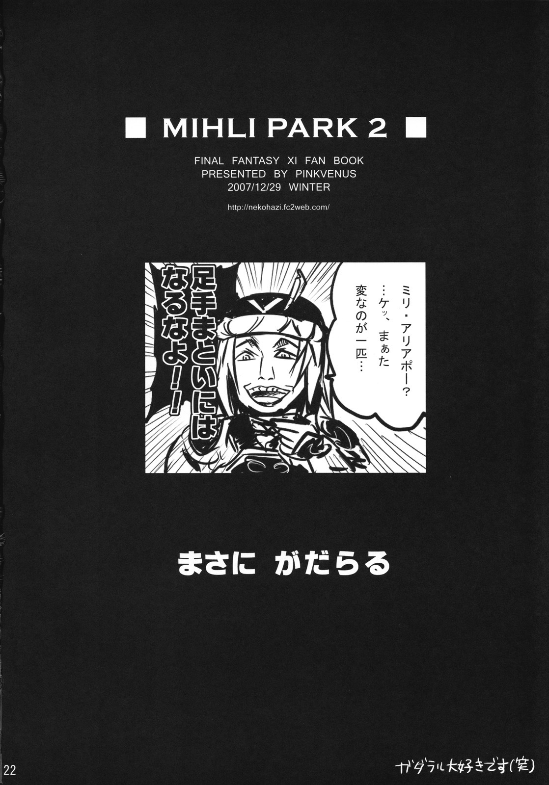 (C73) [Pink Venus (Suma Miru)] Mihli Park 2 (Final Fantasy XI) page 21 full