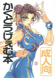 (C48) [Takashimada Store (Various)] Kakutou Game Hon (Various) - page 1