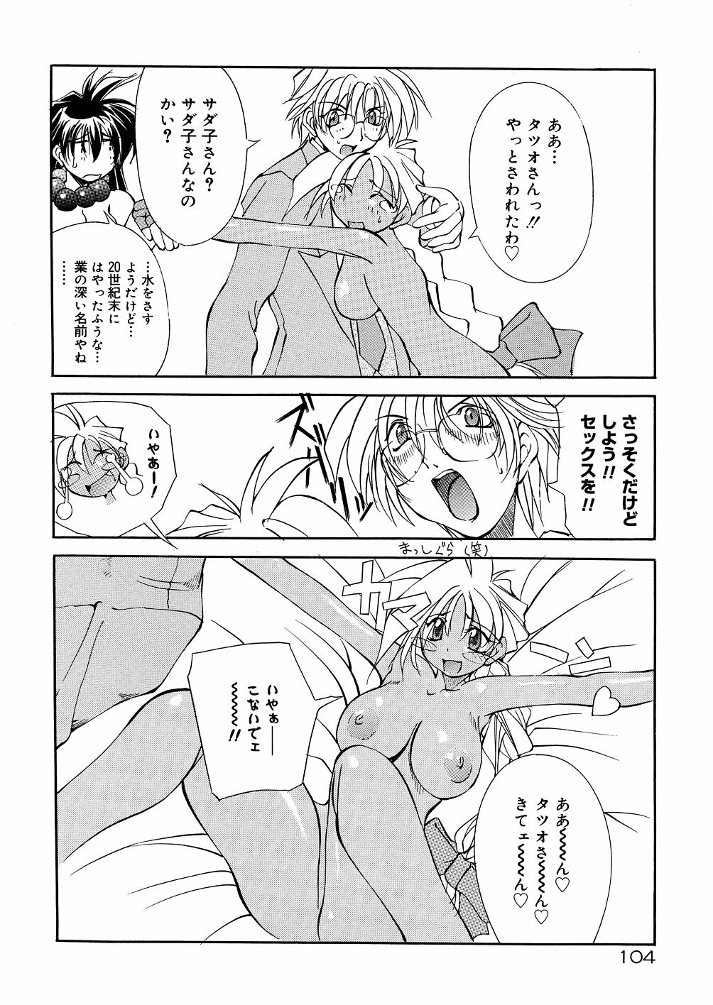 [Mikoshiro Nagitoh] Bakunyuu Musume Goumon Jigoku page 109 full